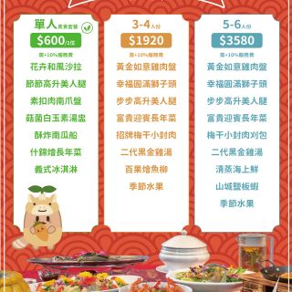 2026春節菜單_1_工作區域 1_0